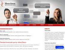 Tablet Screenshot of incolink.ru